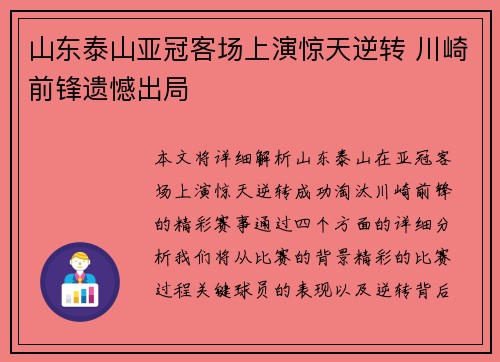 山东泰山亚冠客场上演惊天逆转 川崎前锋遗憾出局 山东泰山亚冠客场上演惊天逆转 川崎前锋遗憾出局