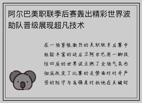 阿尔巴美职联季后赛轰出精彩世界波助队晋级展现超凡技术 阿尔巴美职联季后赛轰出精彩世界波助队晋级展现超凡技术