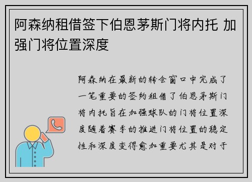 阿森纳租借签下伯恩茅斯门将内托 加强门将位置深度