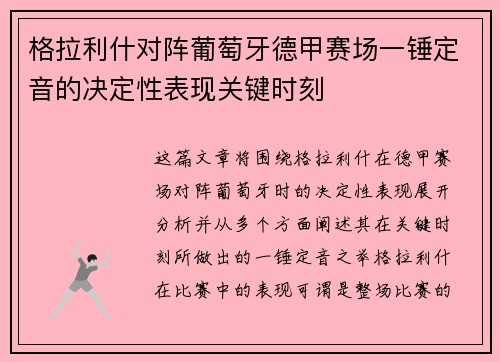 格拉利什对阵葡萄牙德甲赛场一锤定音的决定性表现关键时刻
