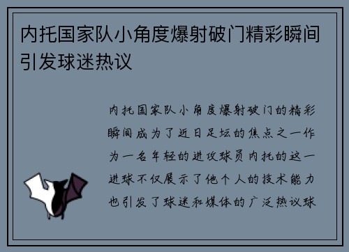 内托国家队小角度爆射破门精彩瞬间引发球迷热议 内托国家队小角度爆射破门精彩瞬间引发球迷热议